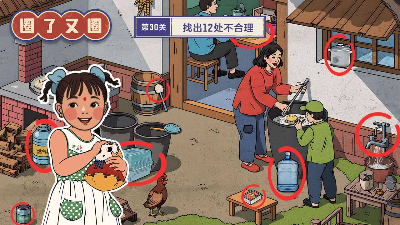 圈了又圈截图