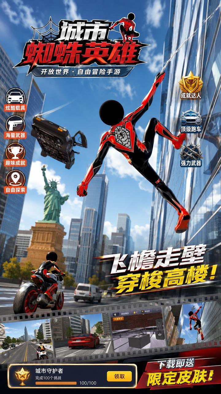 城市蜘蛛英雄截图