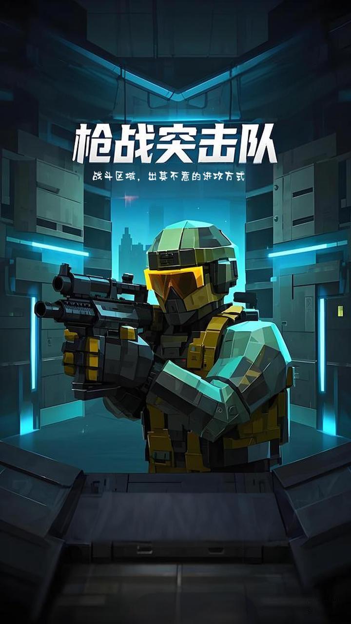 枪战突击队截图