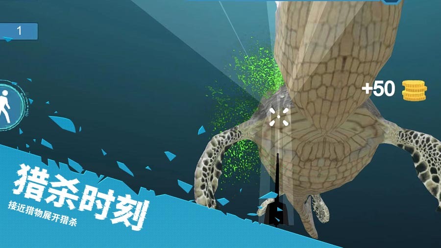 海底进化猎杀截图