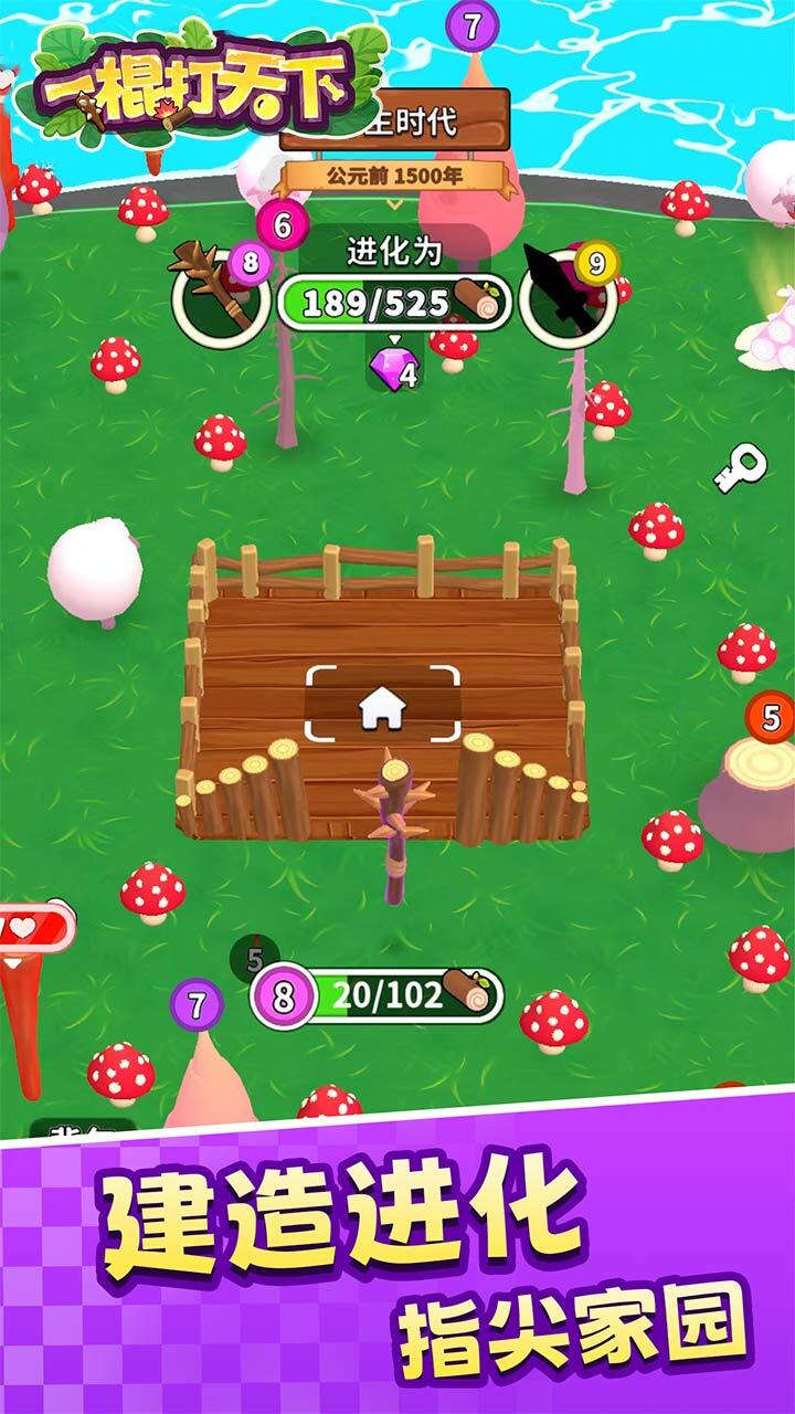 一棍打天下截图