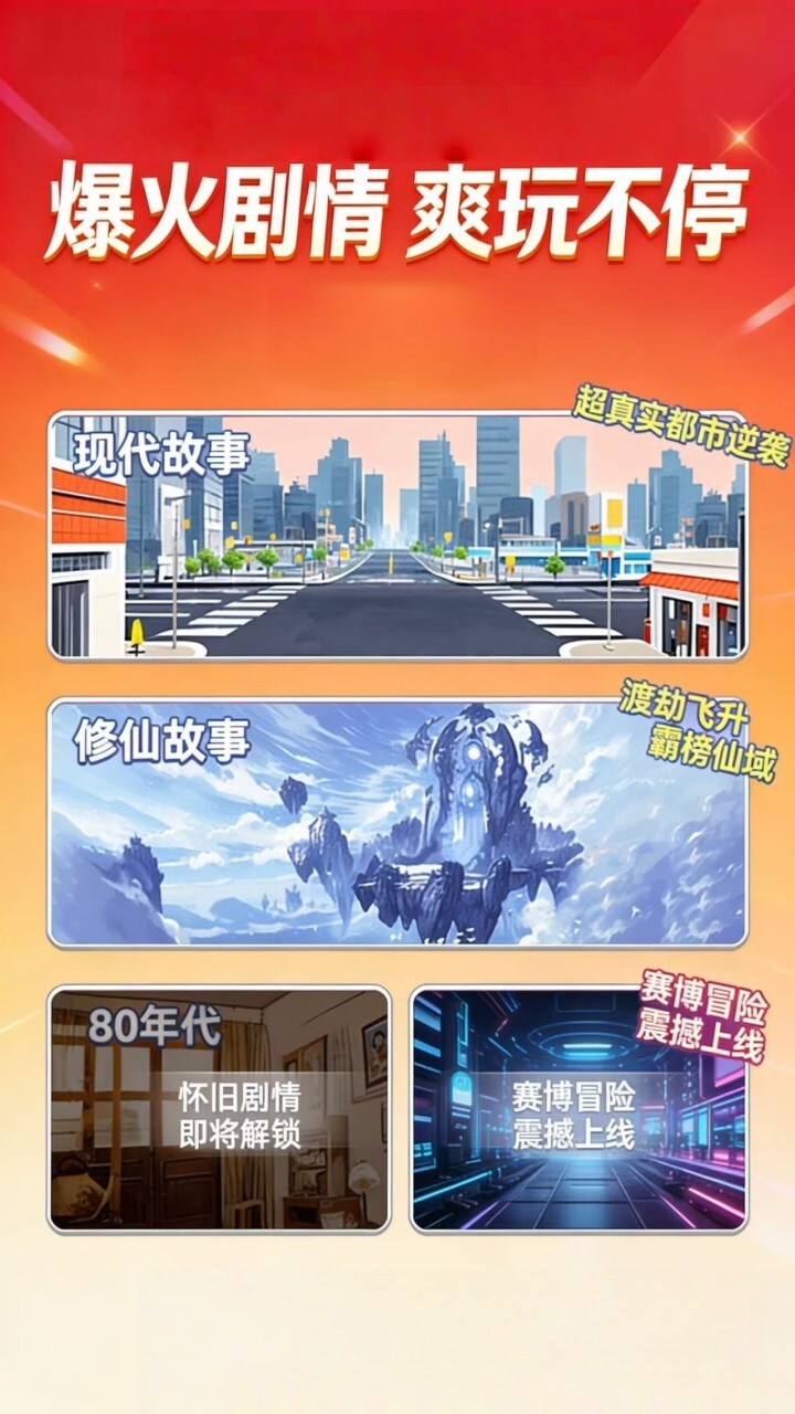 最强家族模拟器截图