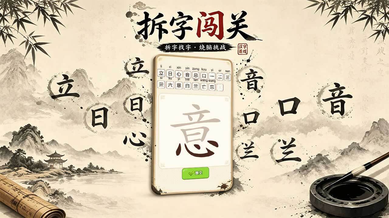 挑战三百关截图