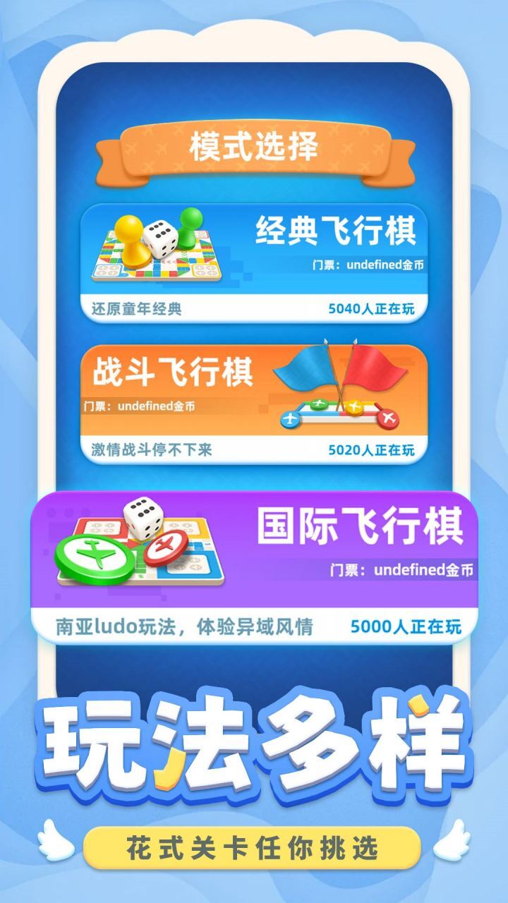 飞行棋大作战截图