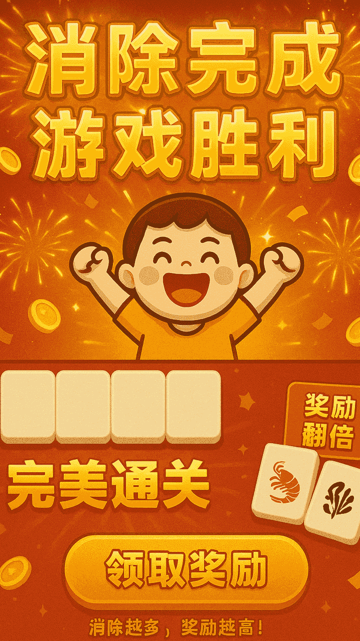 麻将挪对对吃碰消截图