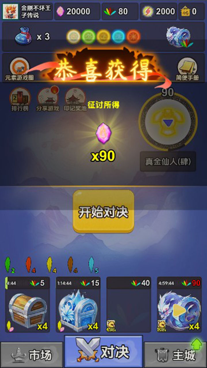 元素战争截图