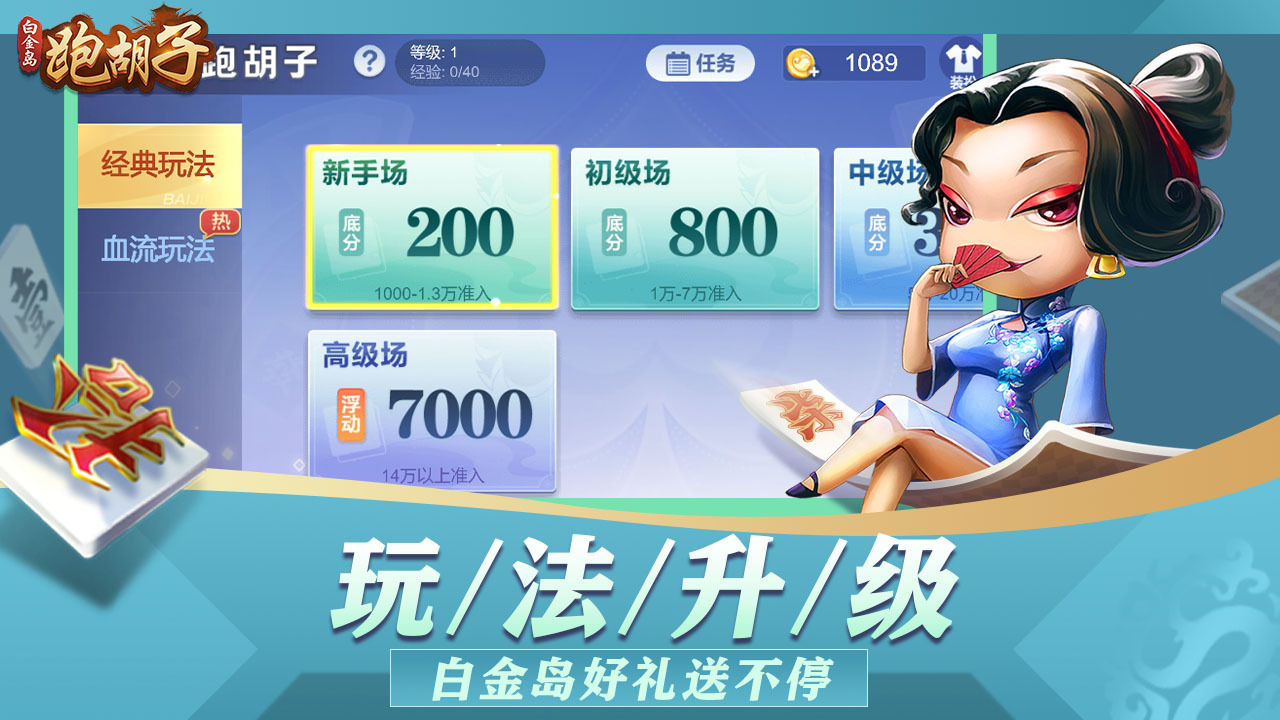 白金岛跑胡子截图