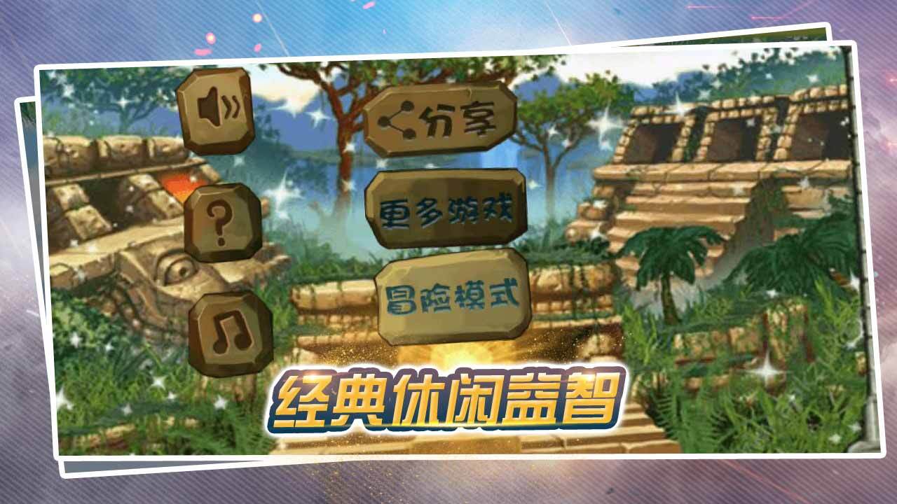 经典祖玛单机游戏截图