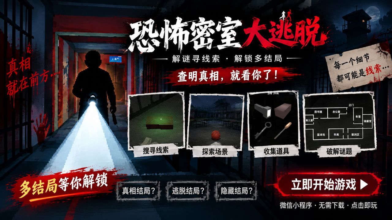 恐怖密室大逃脱截图