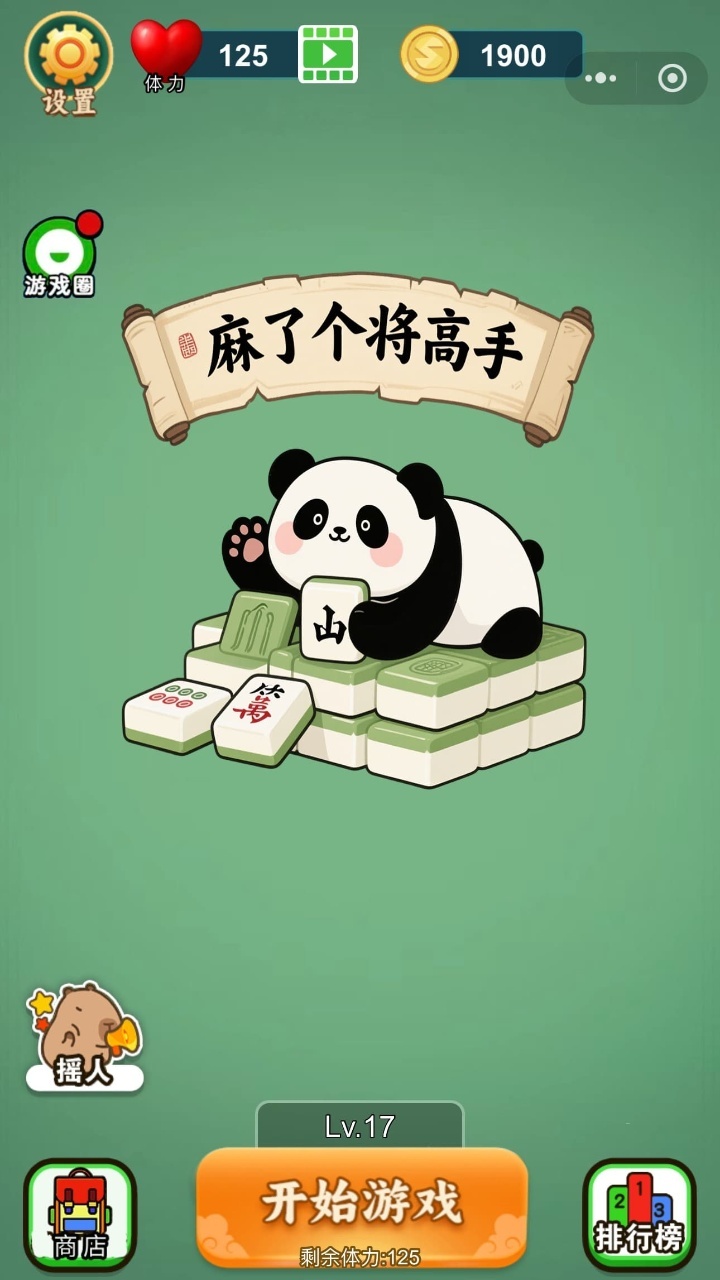 麻了个将高手截图
