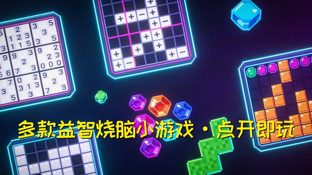 闲来手痒 休闲益智截图