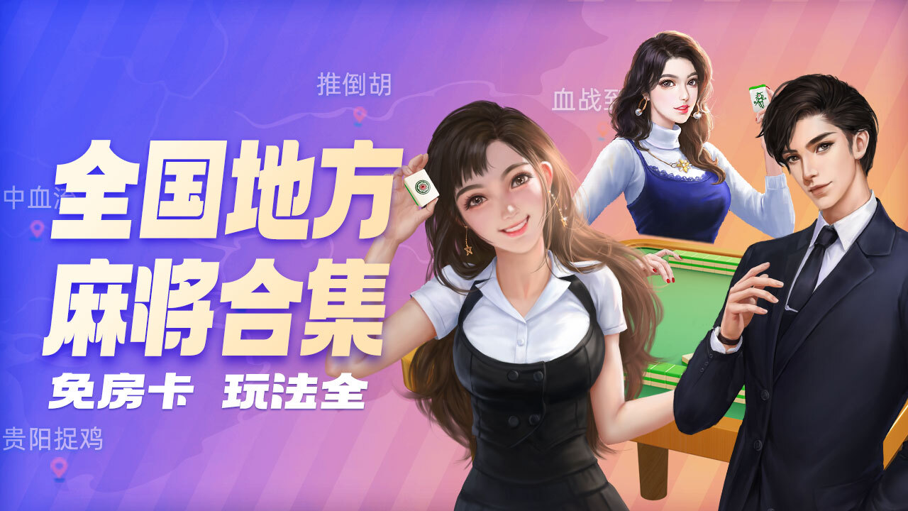 微乐家乡麻将截图