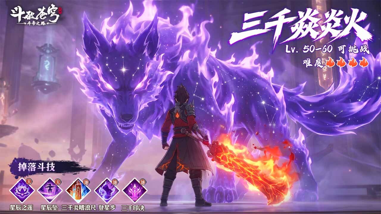 斗破苍穹：斗帝之路截图