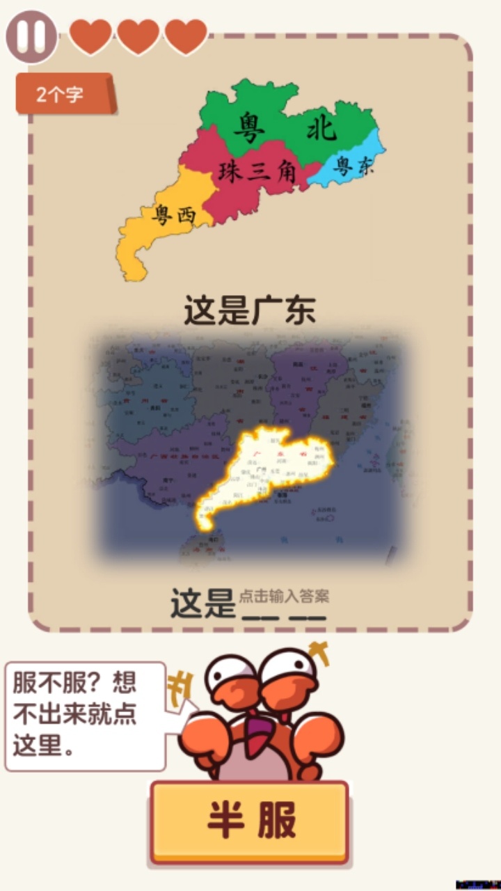 谐音梗王者截图