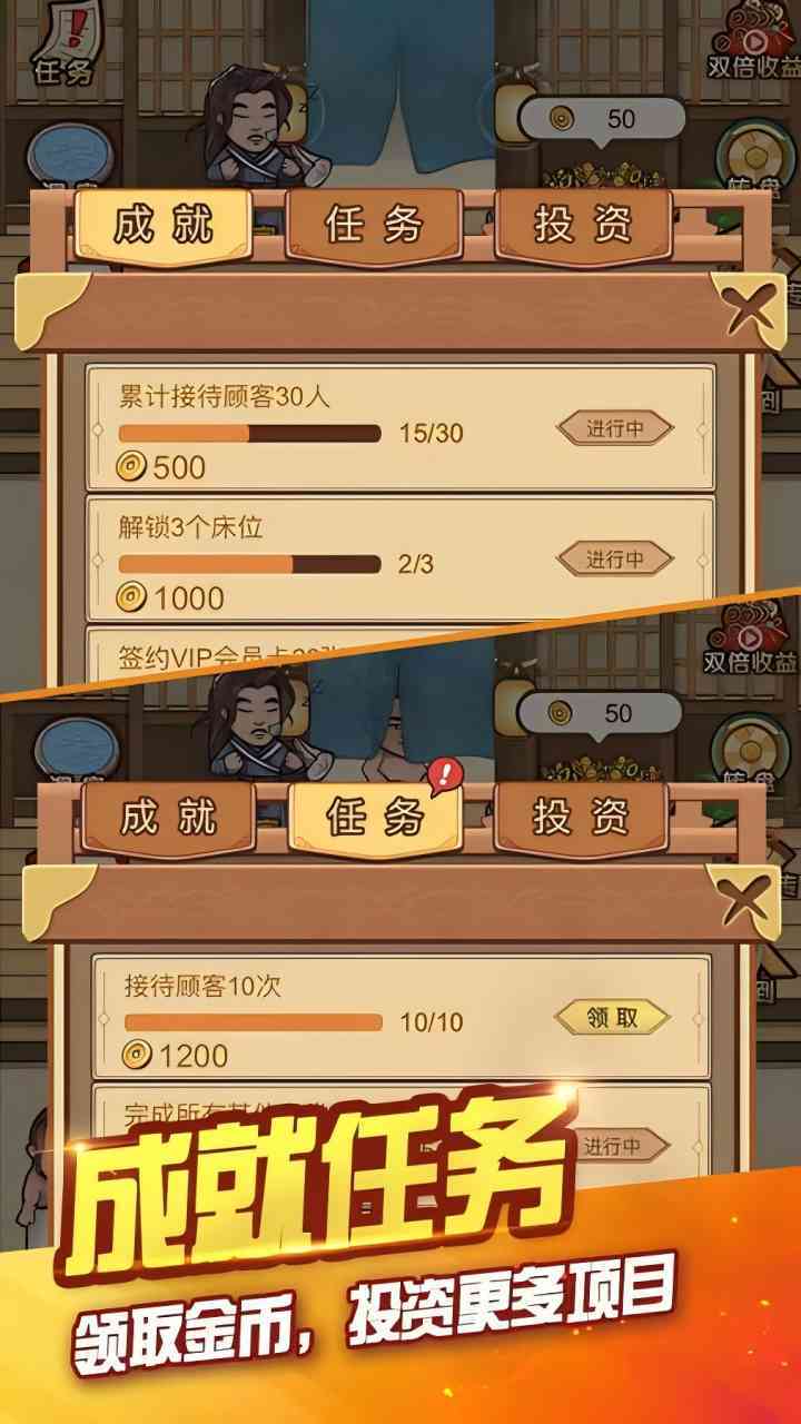 打工经营模拟器截图