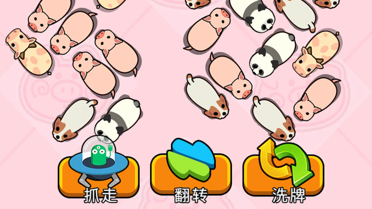 又跑了只猪截图