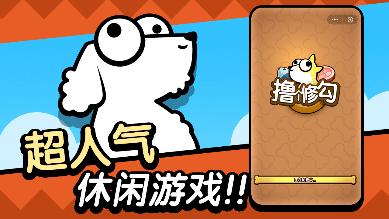 撸个修勾截图