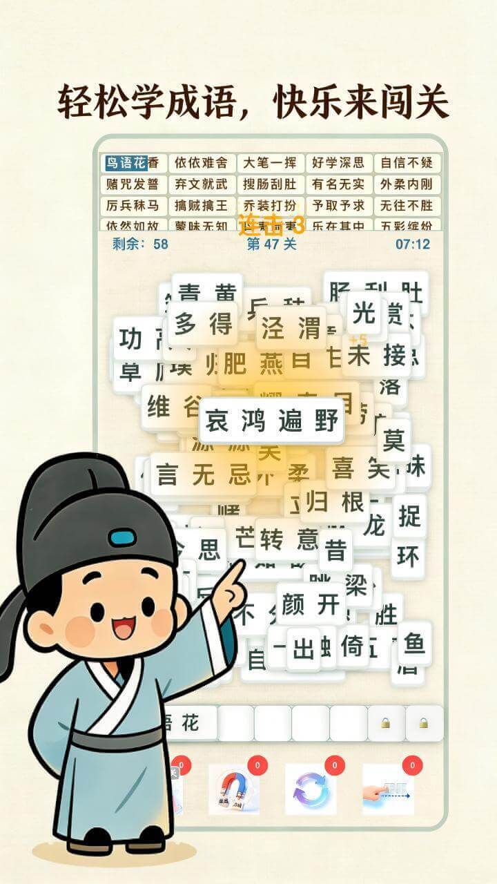至成成语截图