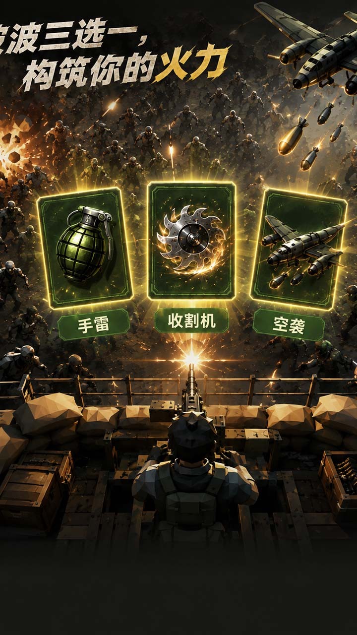 末日阻击截图