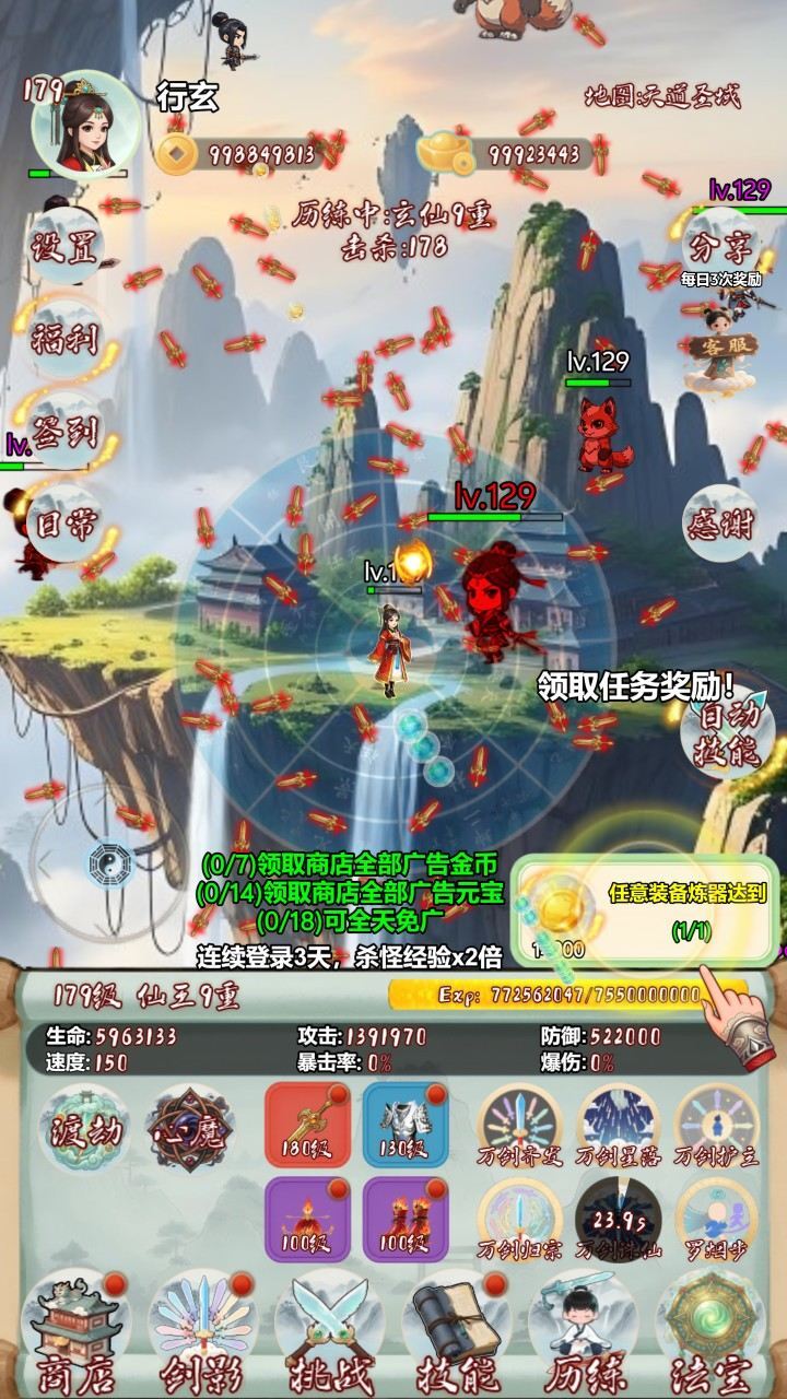 道友留步请修仙截图