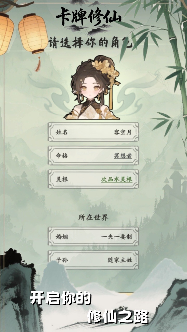 卡牌修仙游戏截图