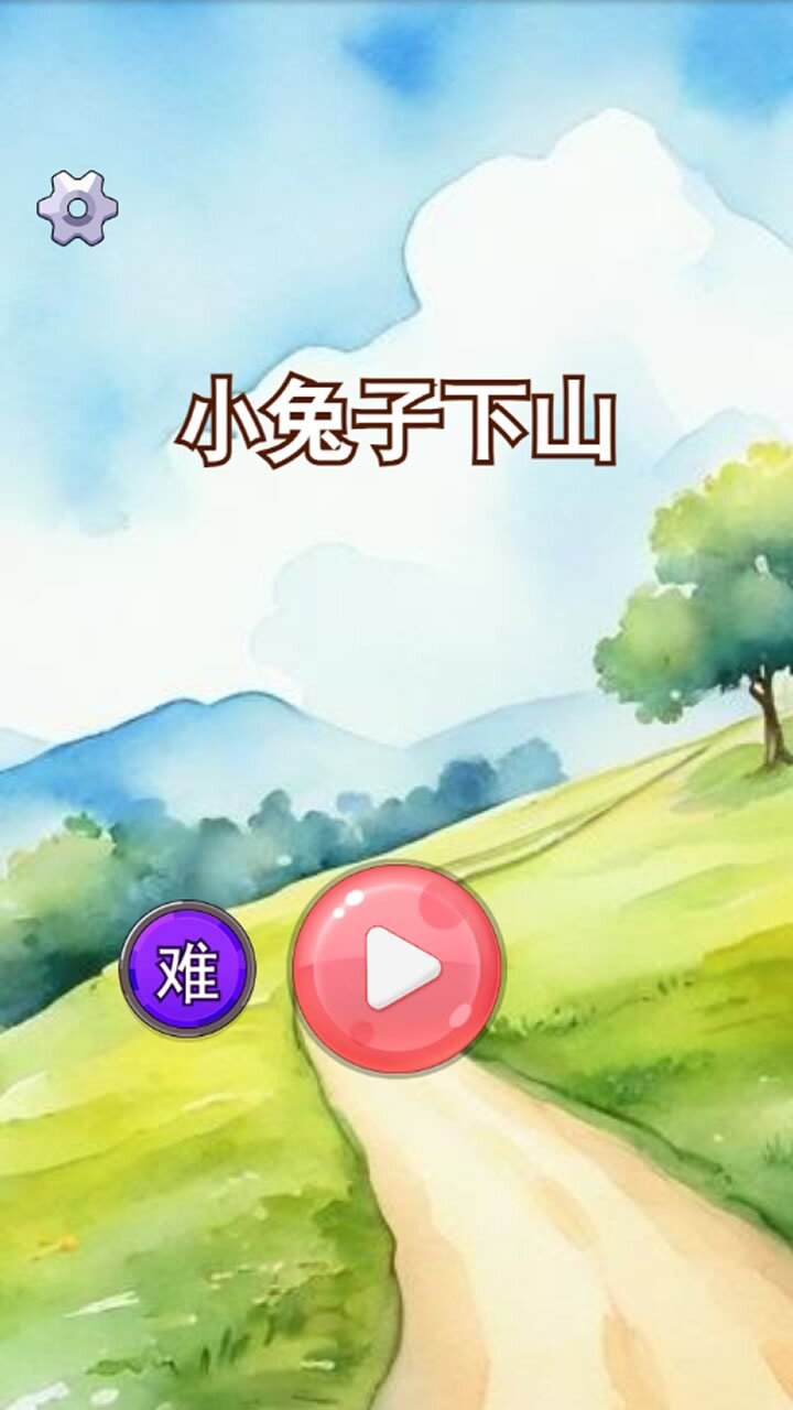 小兔子下山截图