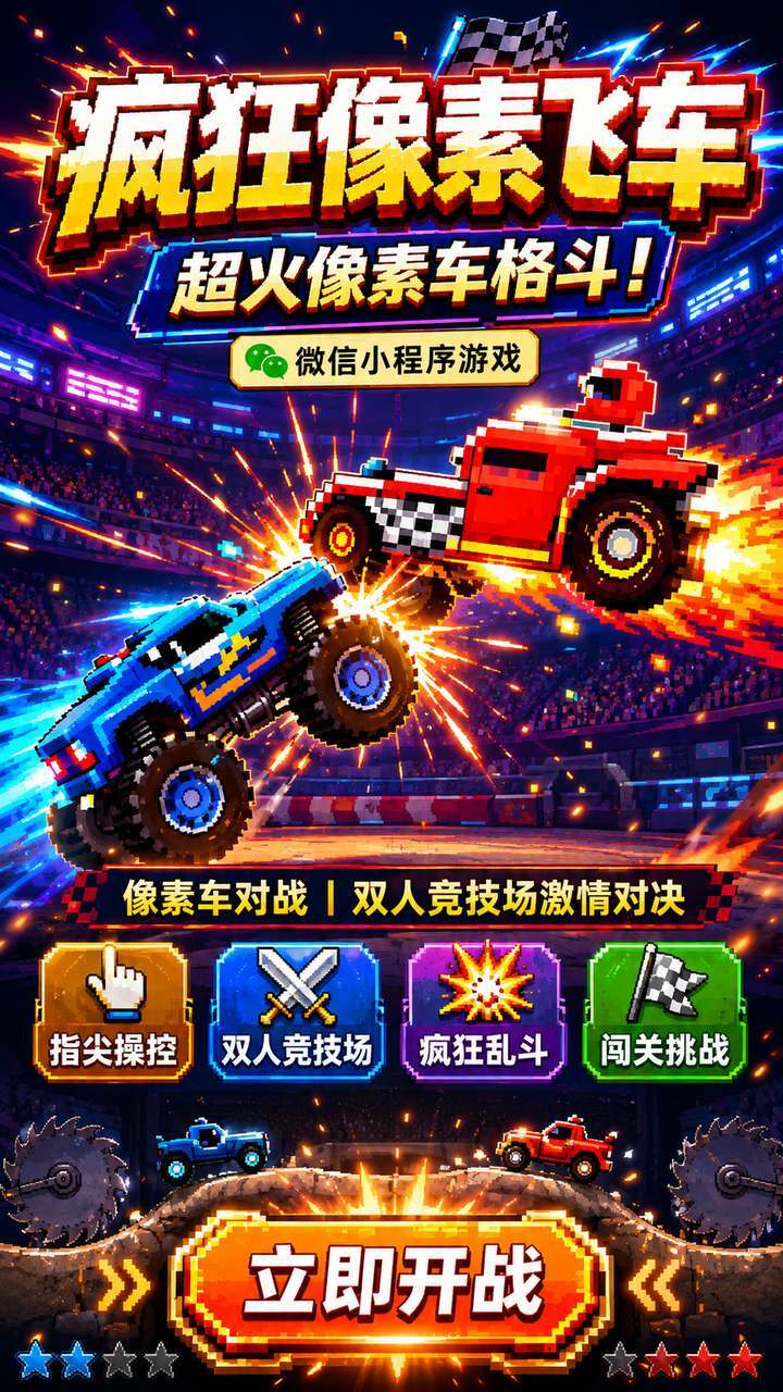 疯狂像素飞车截图