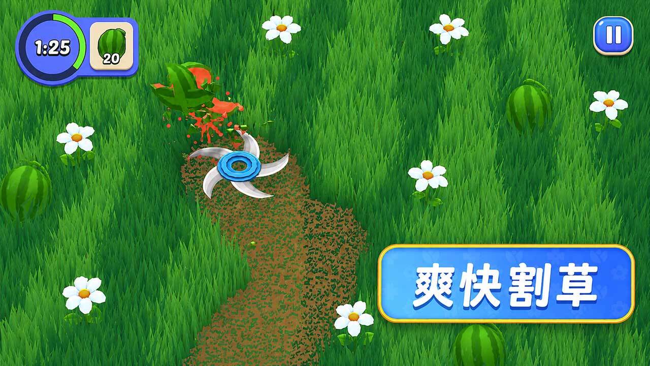 脑洞来割草截图