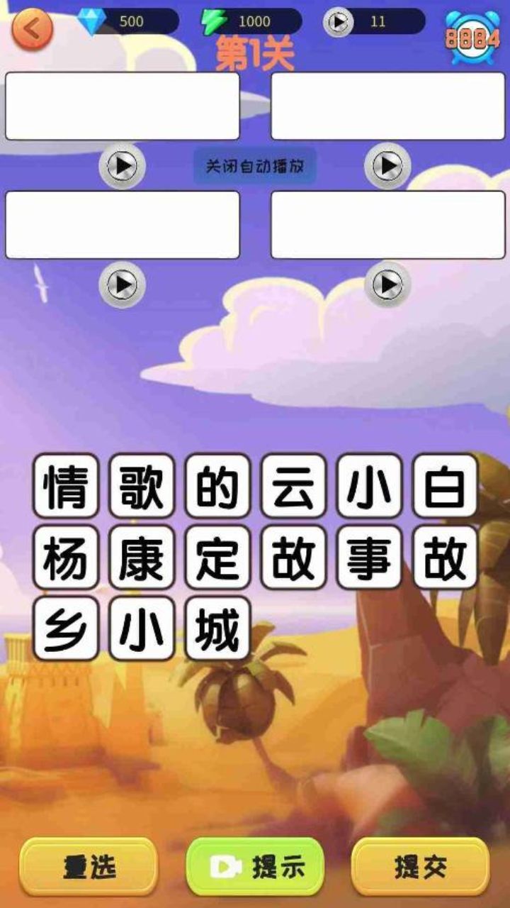 音乐猜歌名截图