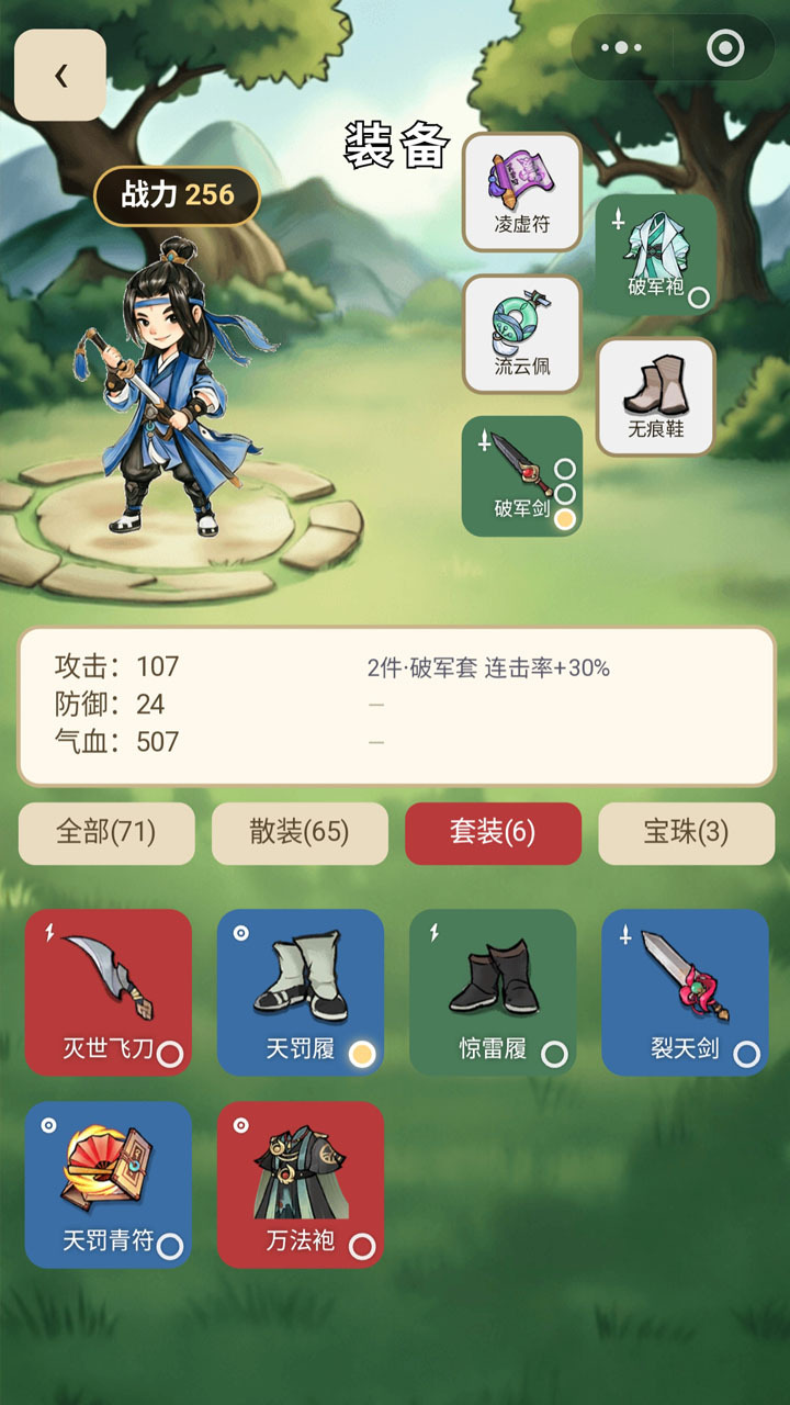 修仙与刷宝截图
