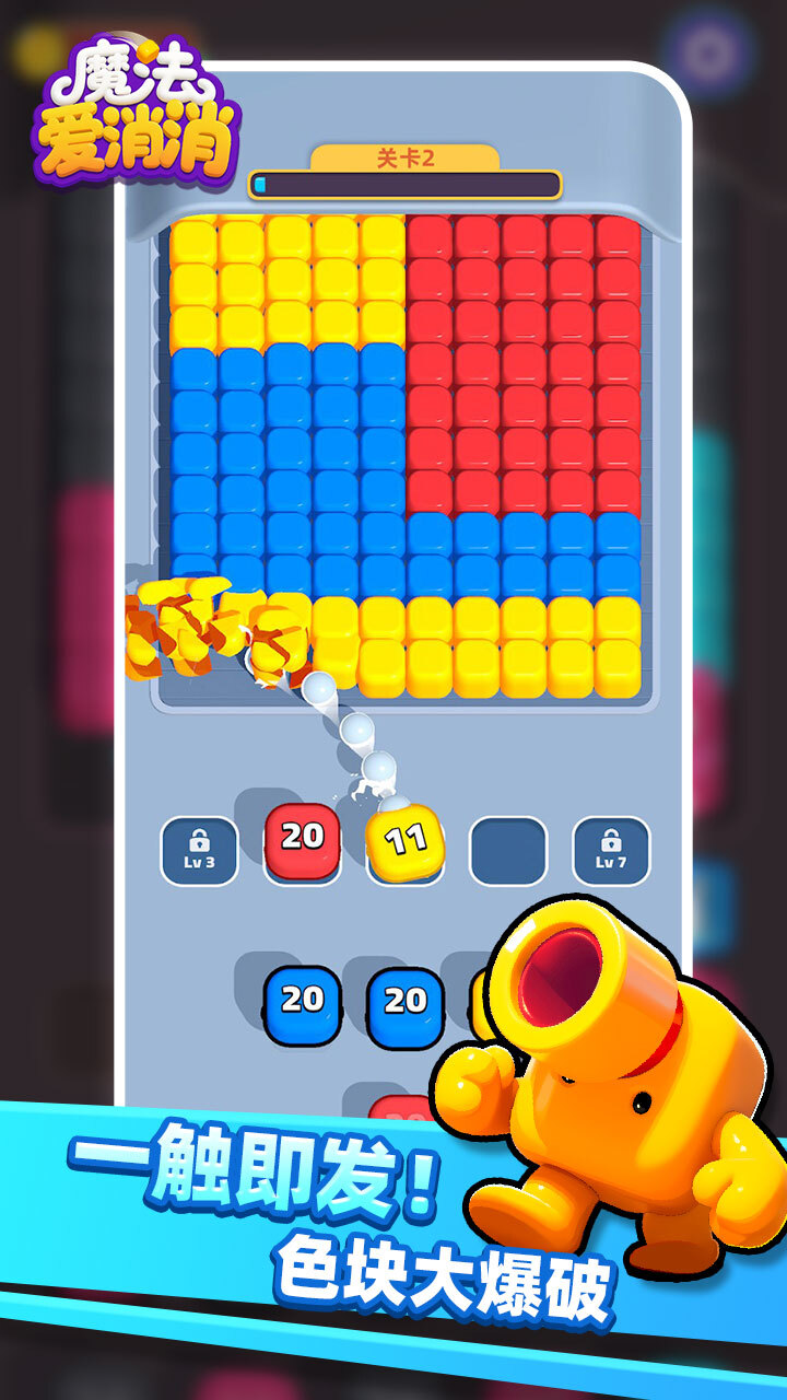 魔法爱消消截图