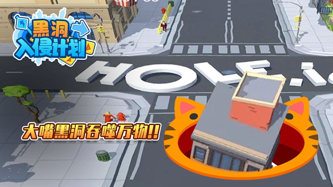 黑洞入侵截图
