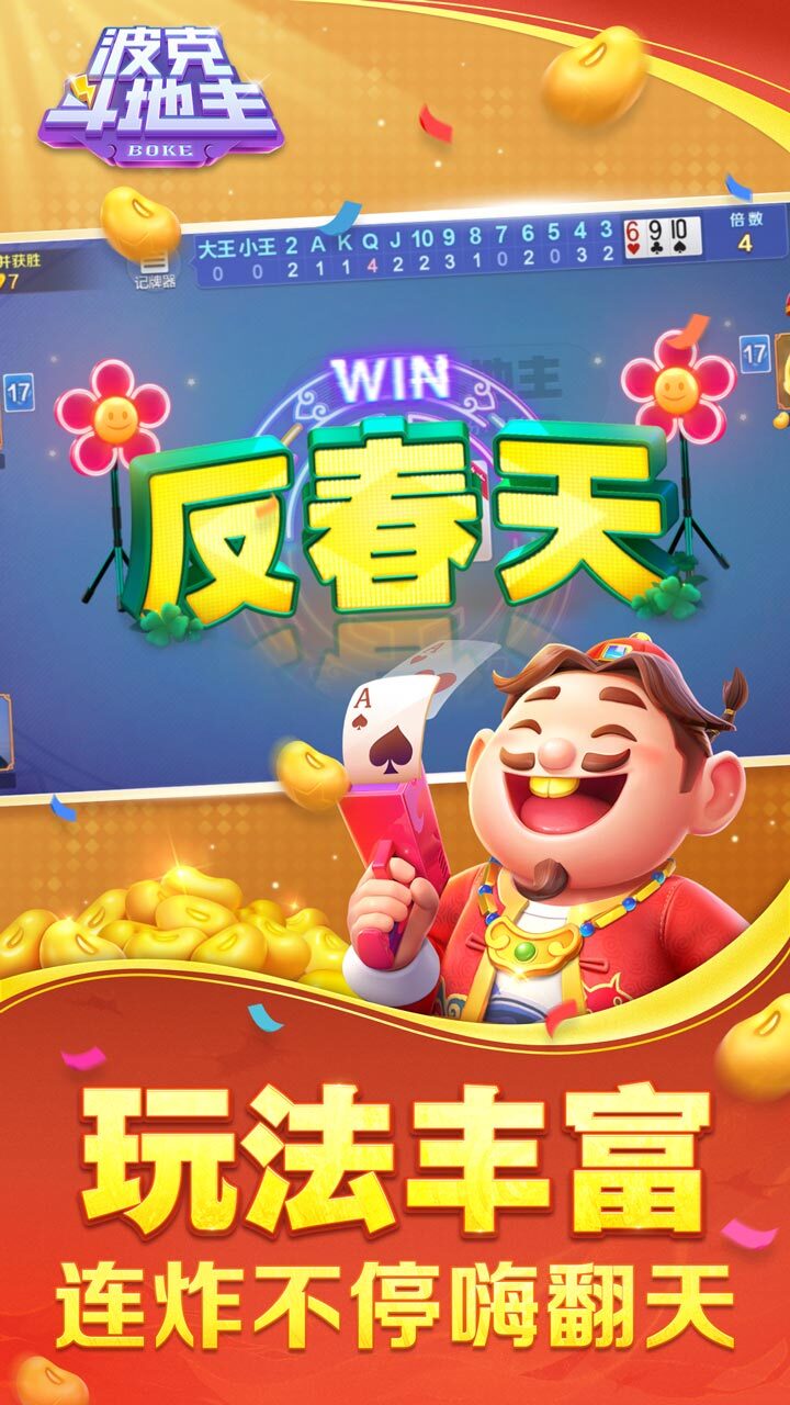 波克斗地主截图