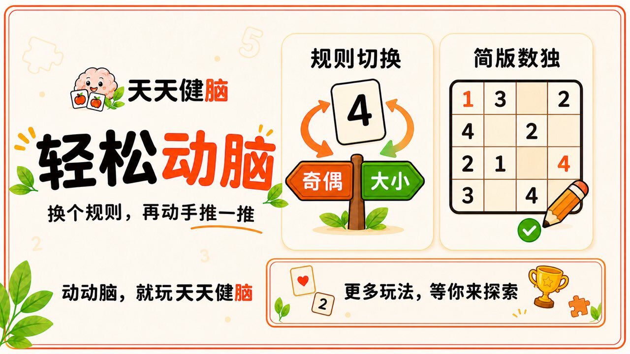 天天健脑 记忆力训练益智游戏截图