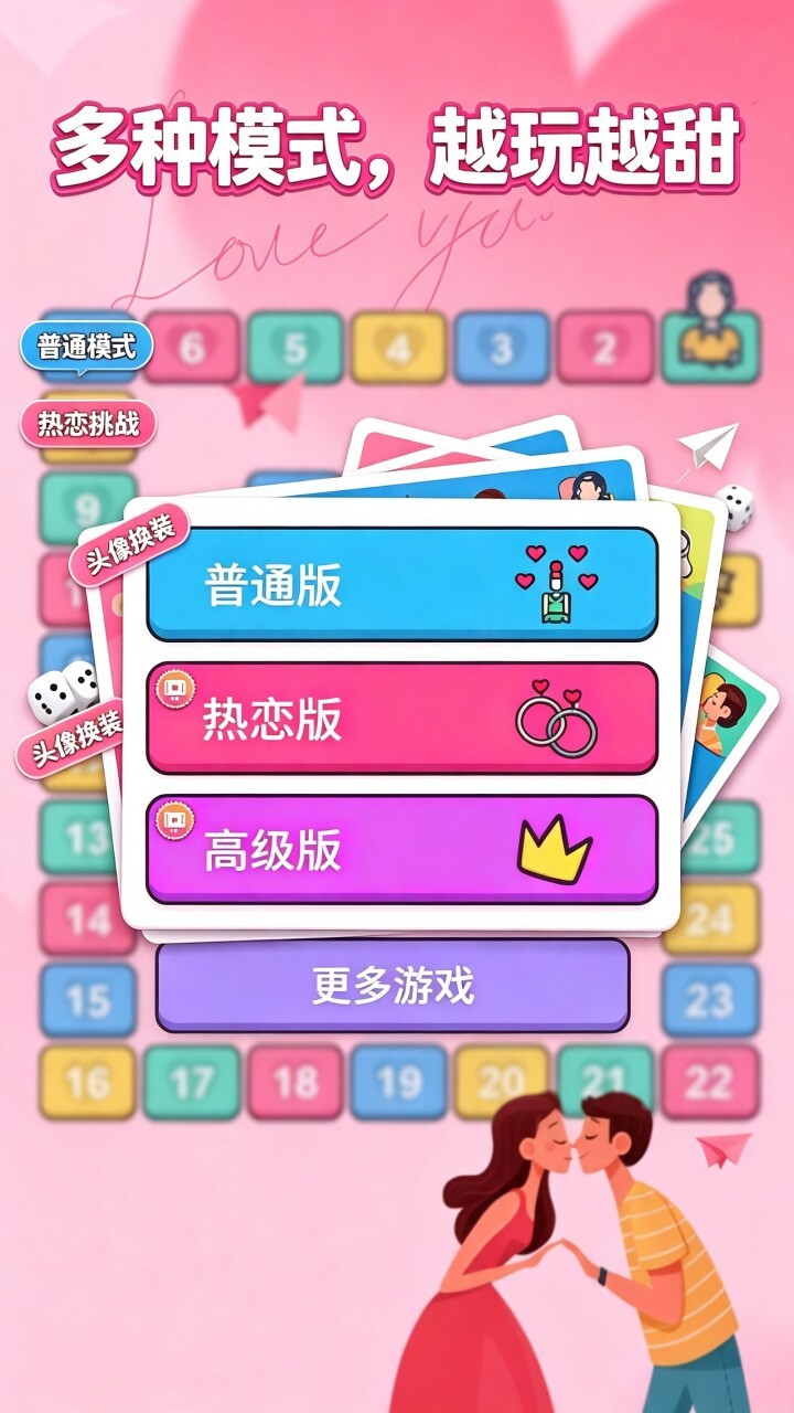 双人飞行棋情侣游戏截图