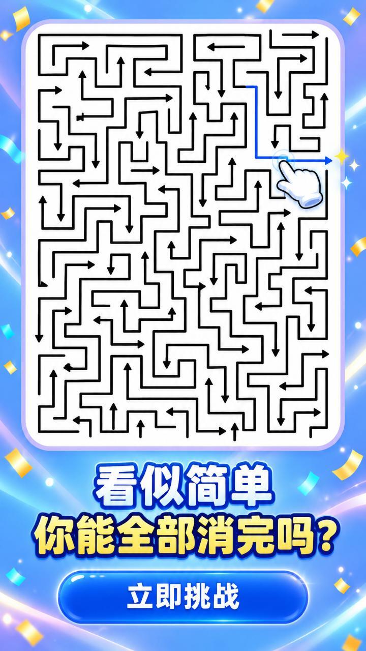 箭了又箭截图