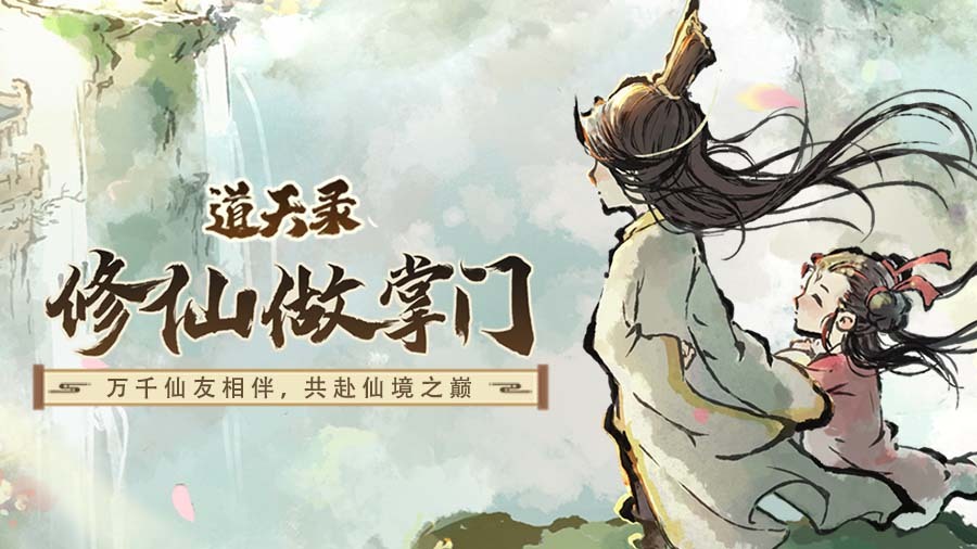 道天录截图