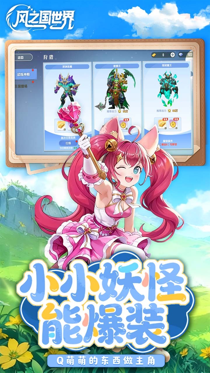 风之国世界截图