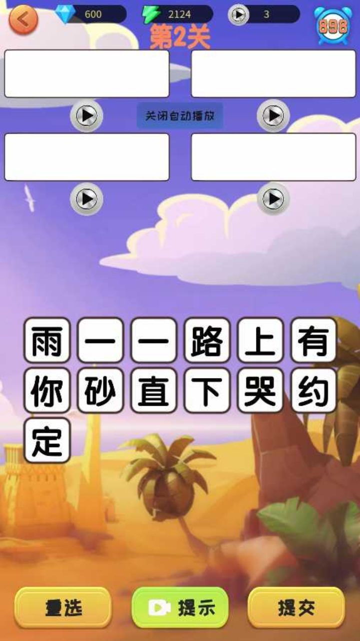音乐猜歌名截图