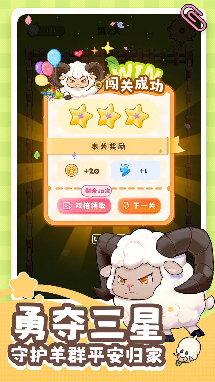 羊咩咩快跑截图
