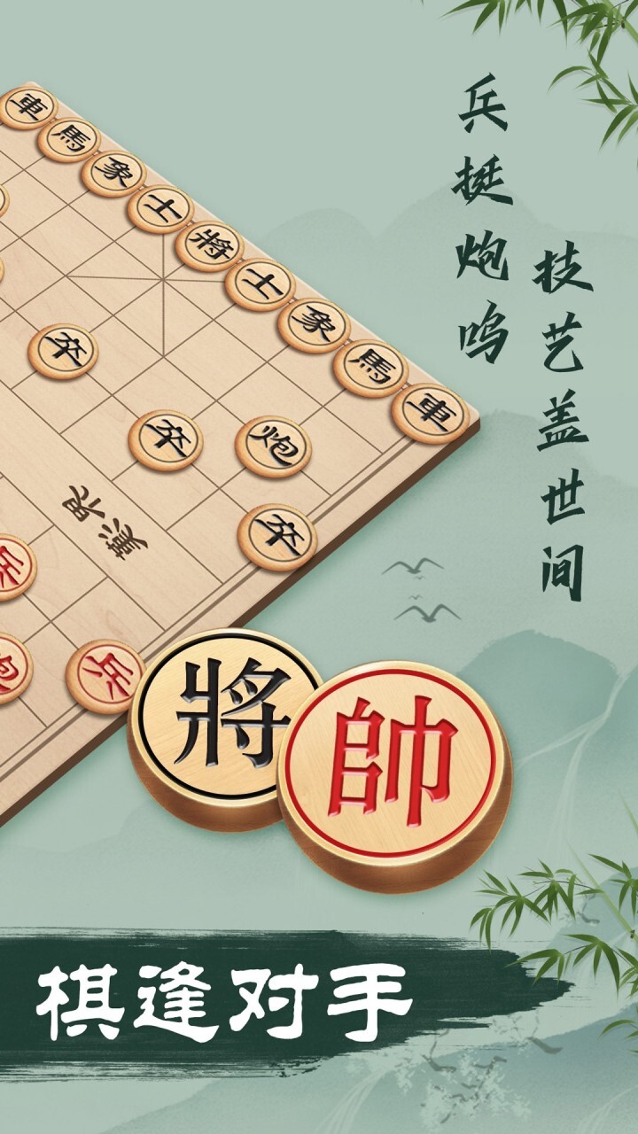 象棋截图