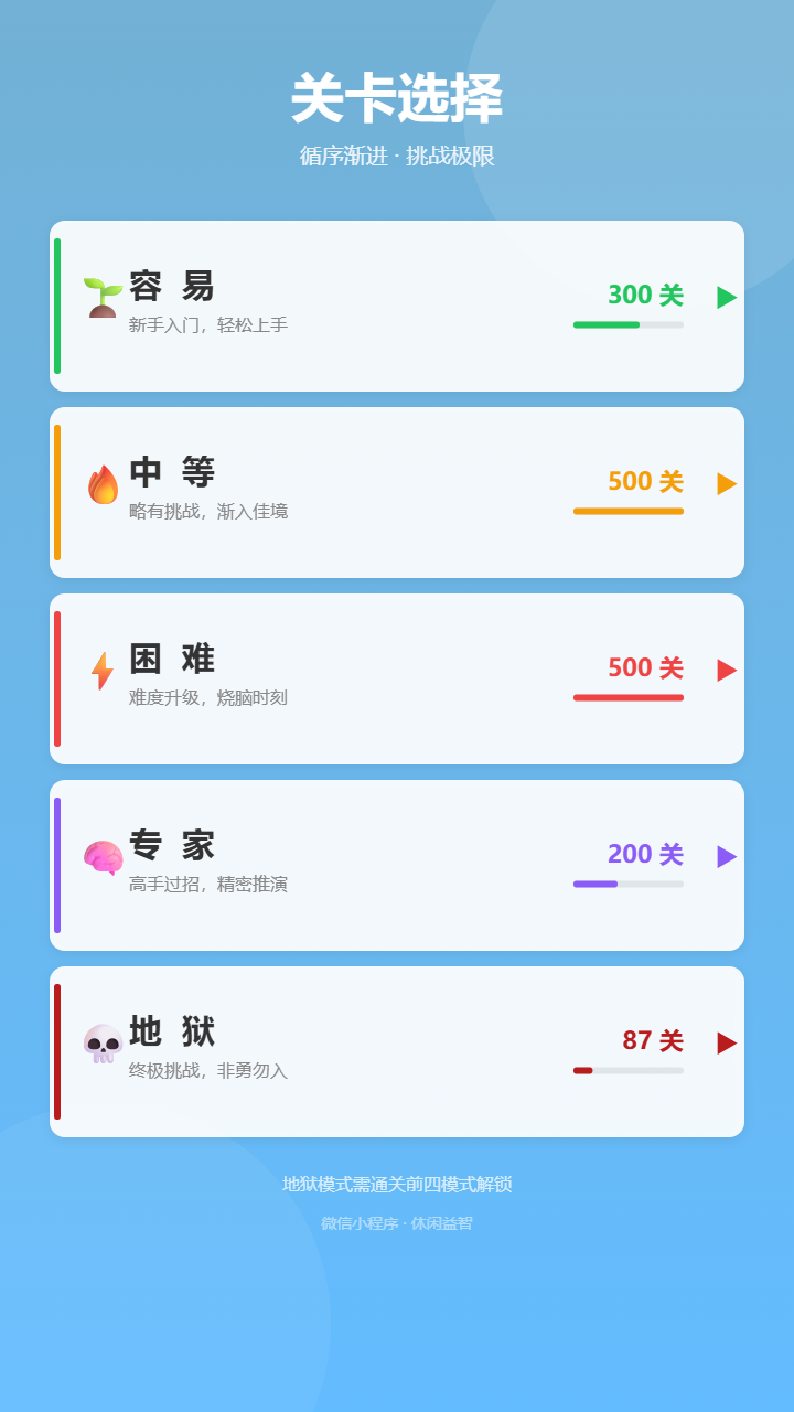 数独脑力王截图