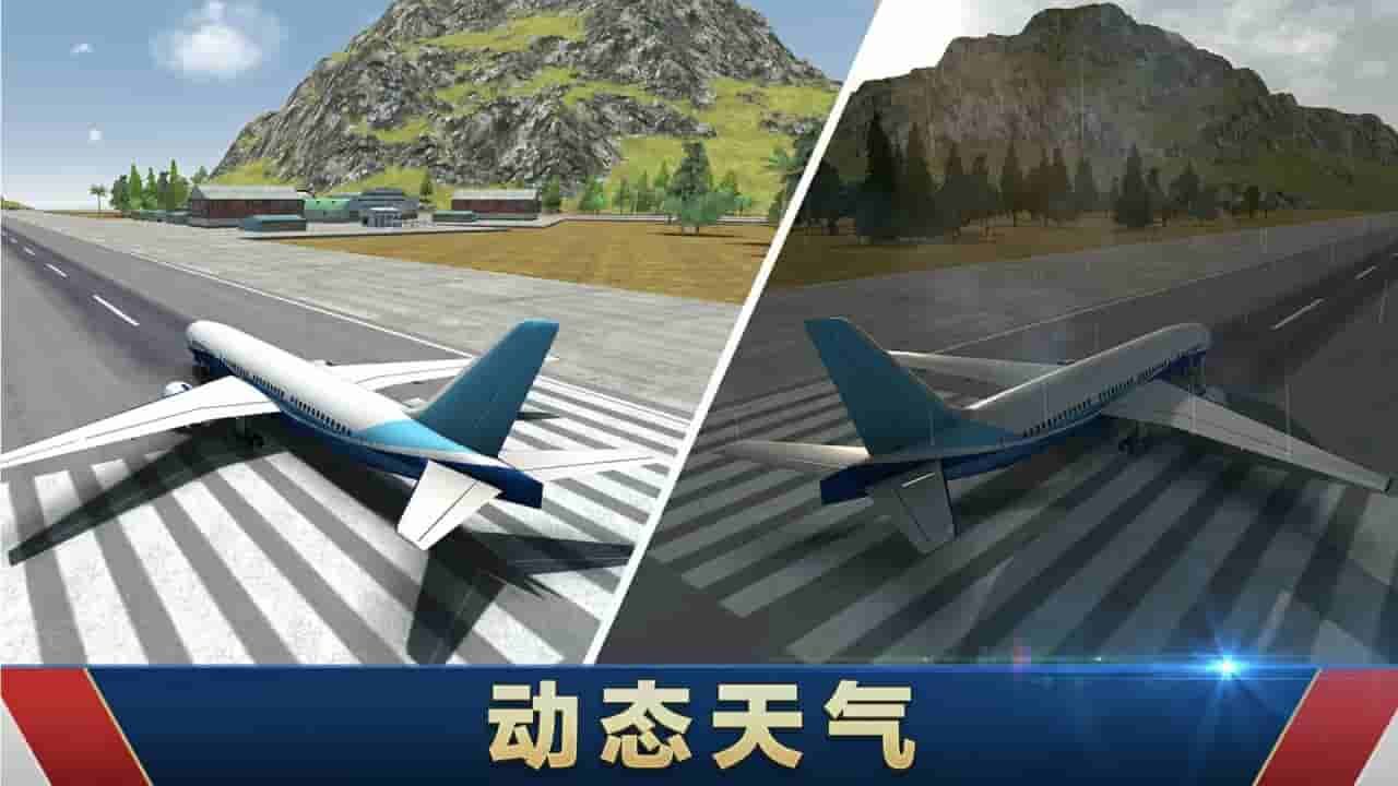 飞机飞行模拟器截图