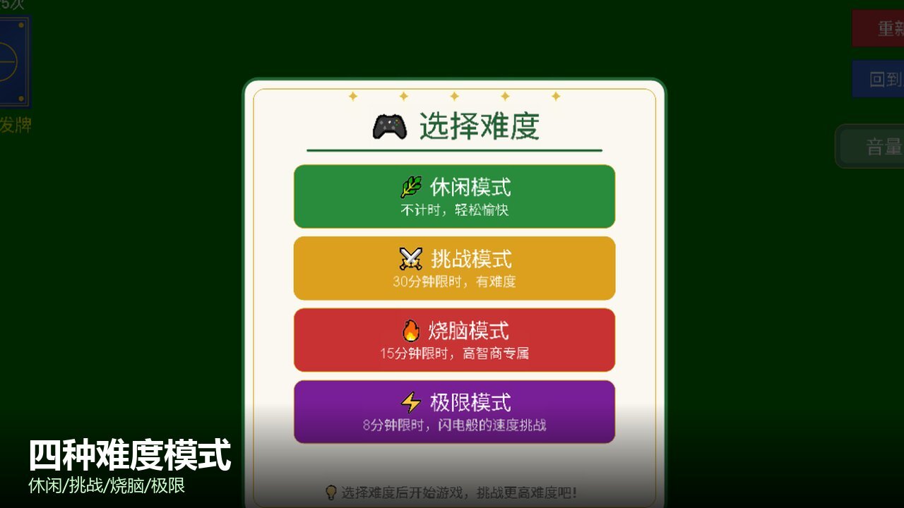 神级大脑纸牌截图