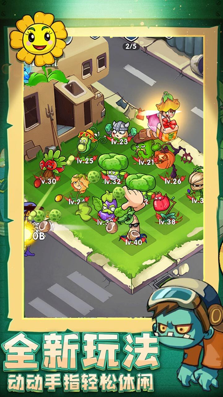 植物守卫大作战截图