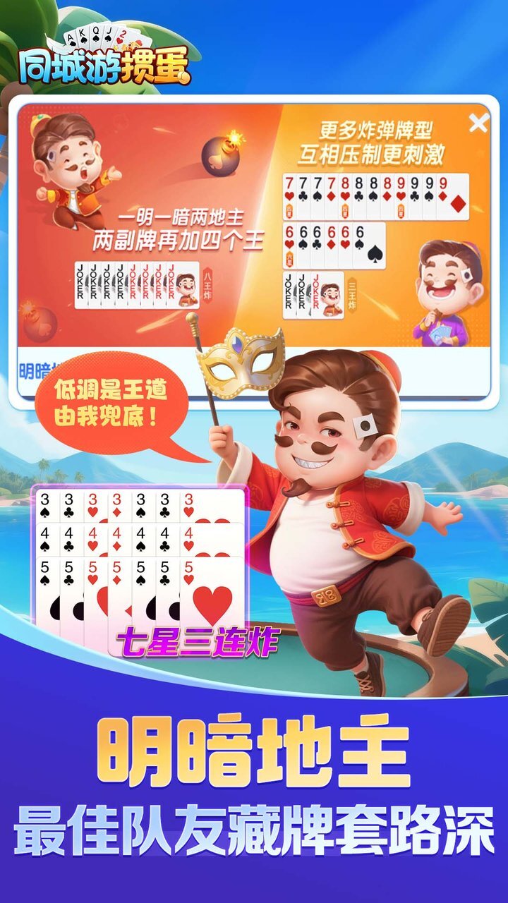 同城游掼蛋截图
