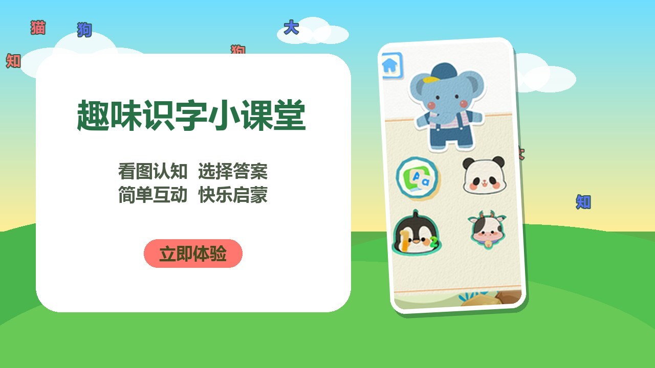 识图猜英文截图