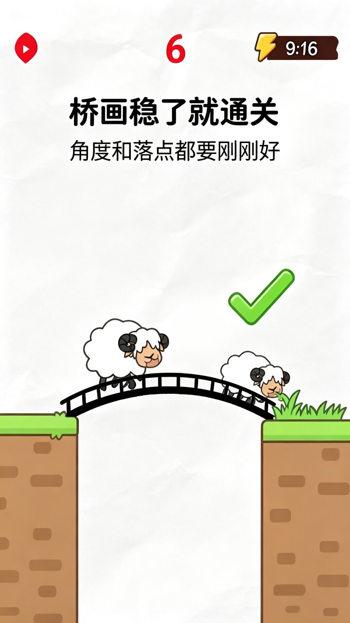 搭桥游戏截图