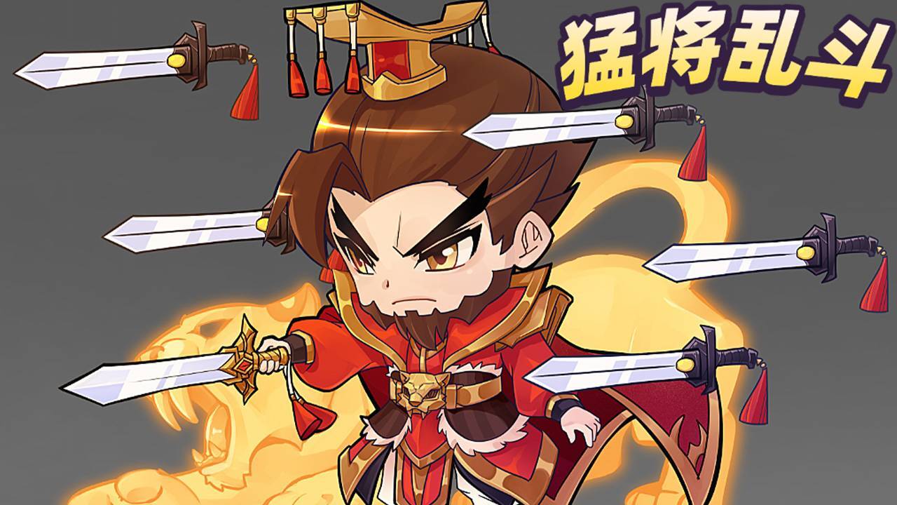武将乱斗截图