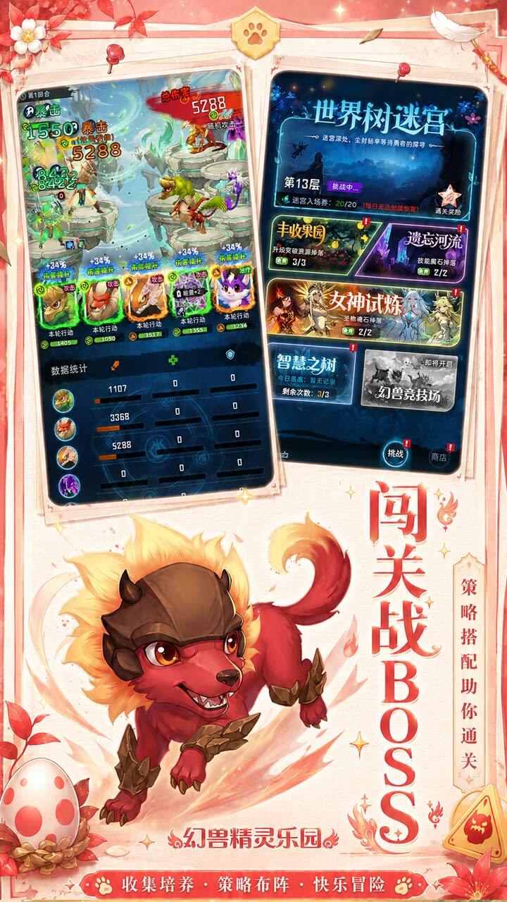 幻兽精灵乐园截图